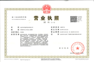 北京开云电子体育,开云（中国）
通科技有限公司营业执照