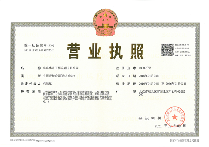 开云电子体育,开云（中国）
工程监理公司营业执照