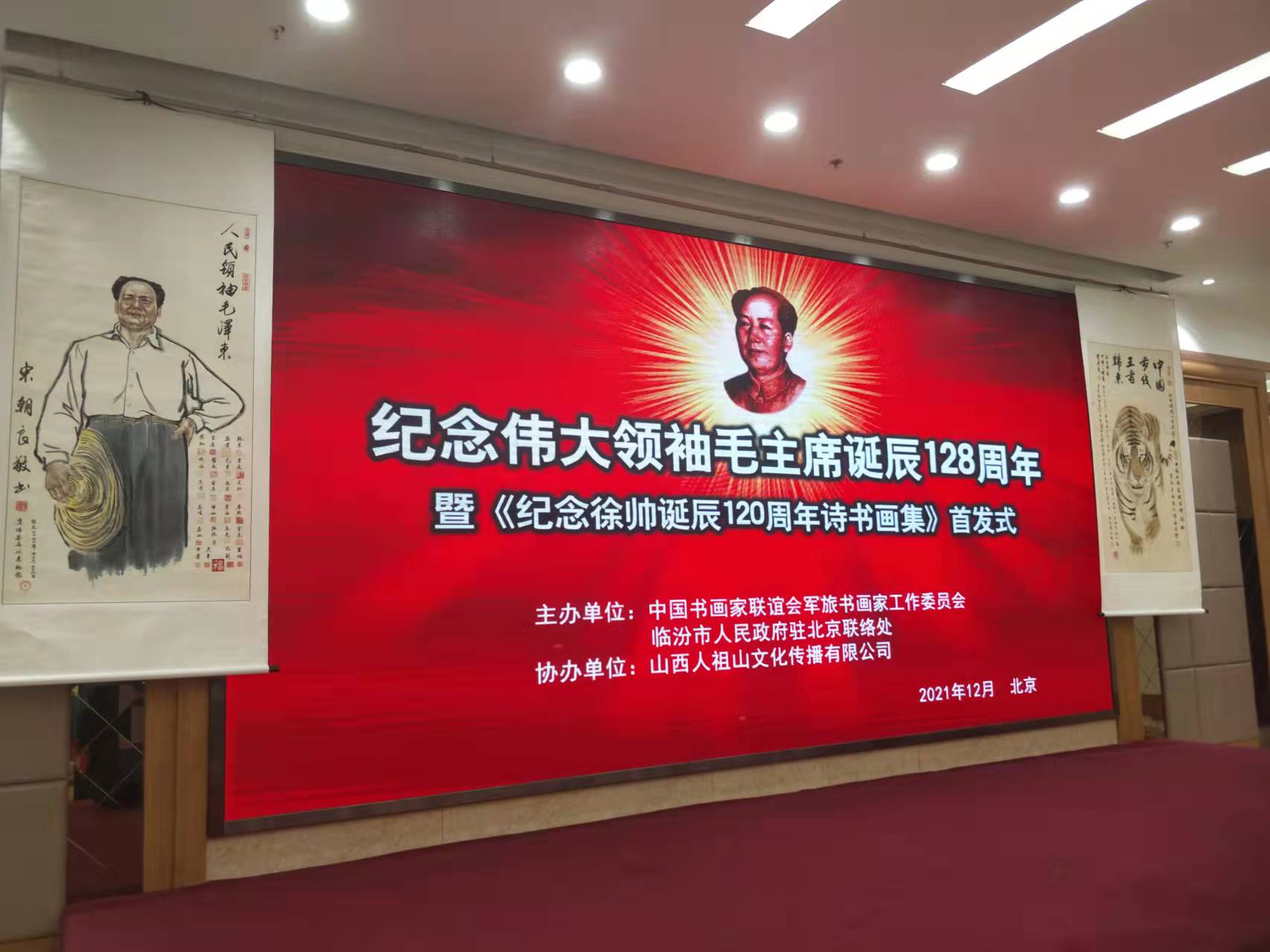 开云电子体育,开云（中国）
招标集团赞助“纪念伟大领袖毛主席诞辰128周年暨纪念徐向前元帅诞辰120周年诗书画集首发式”传承红色文化，打造全过程工程咨询领军企业